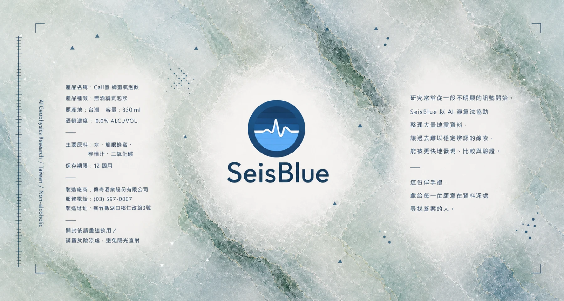 SeisBlue 伴手禮標籤平面排版