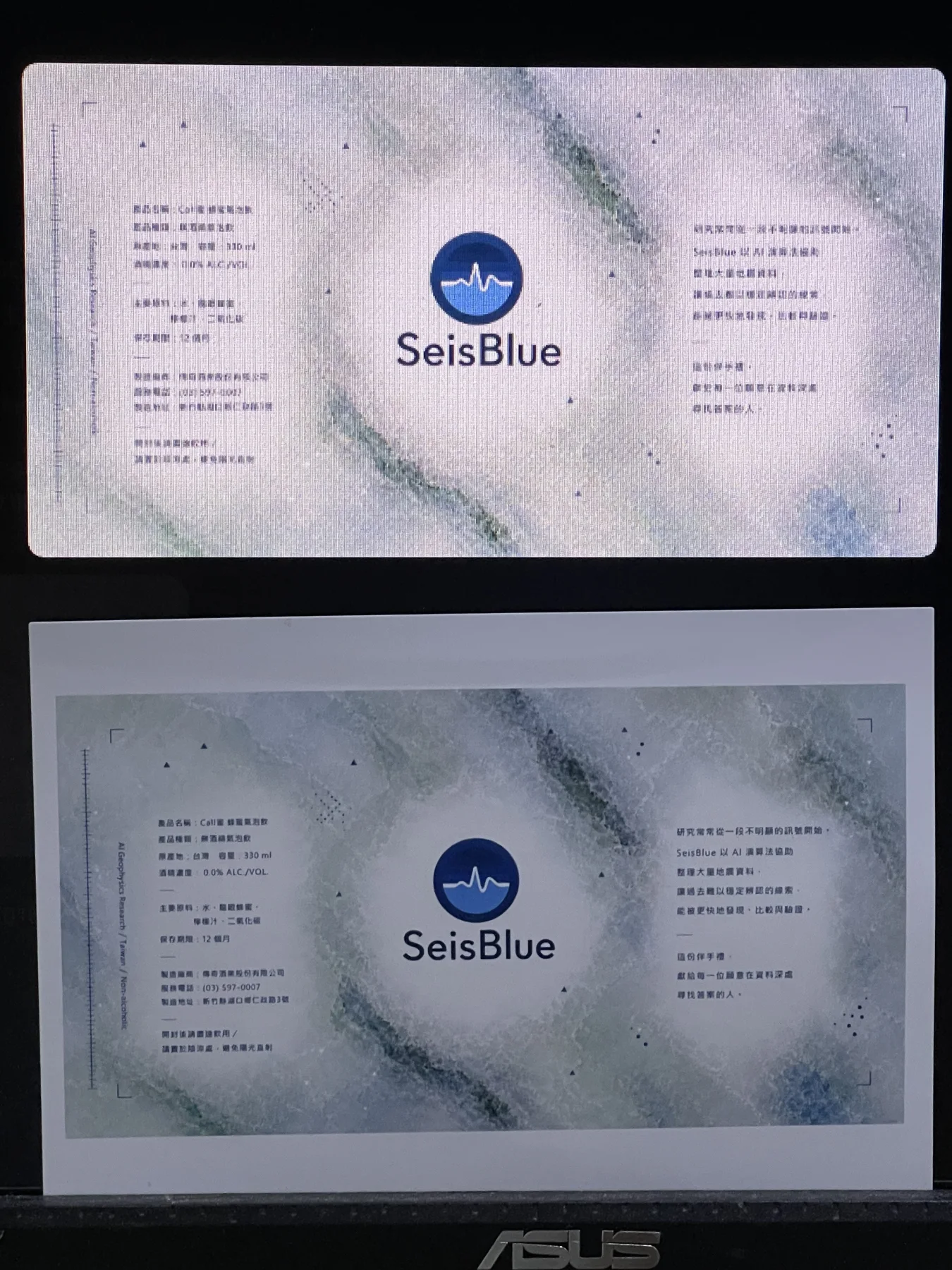 SeisBlue 標籤打樣測試